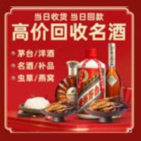 北京西城区烟酒回收:茅台酒,酒瓶,洋酒,名酒,冬虫夏草,老酒,北京西城区跃国烟酒经营部