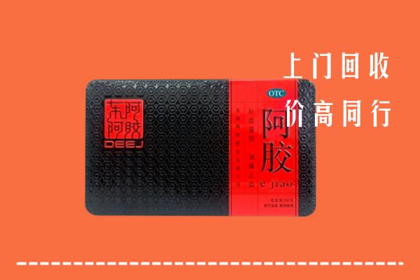 北京西城区回收阿胶